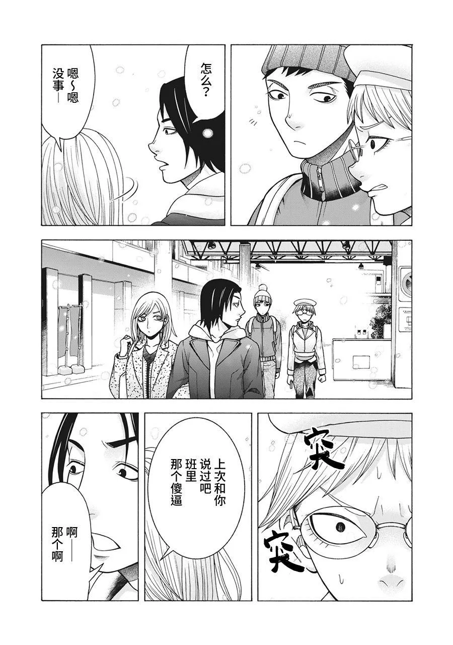 第79话 米子的雪 其六 第16页