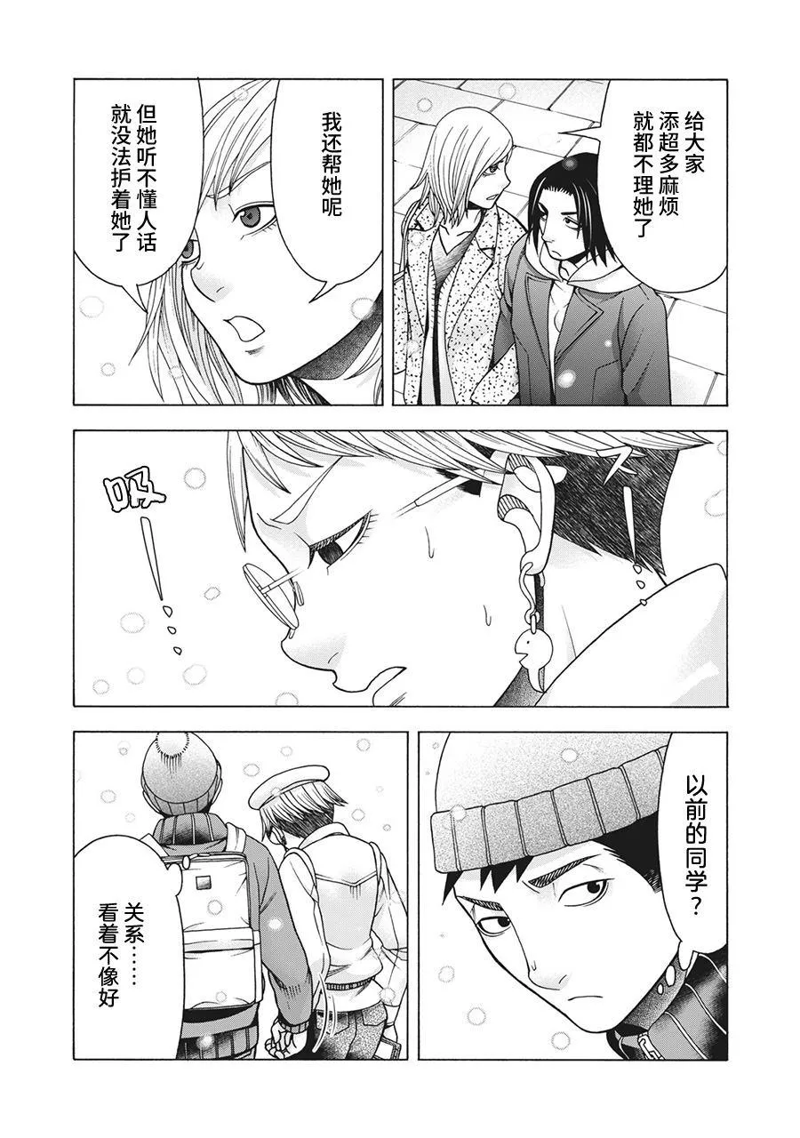 第79话 米子的雪 其六 第17页