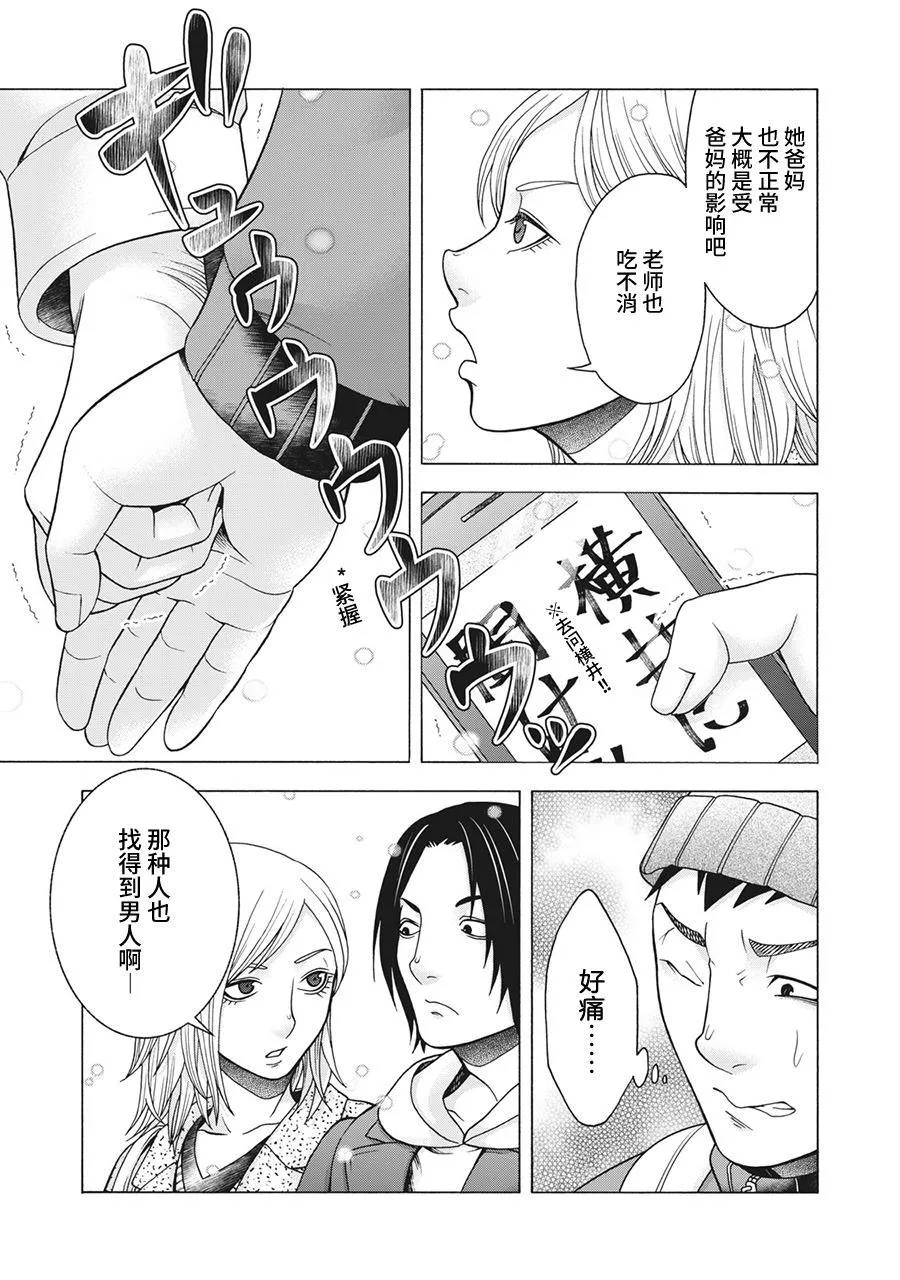 第79话 米子的雪 其六 第18页