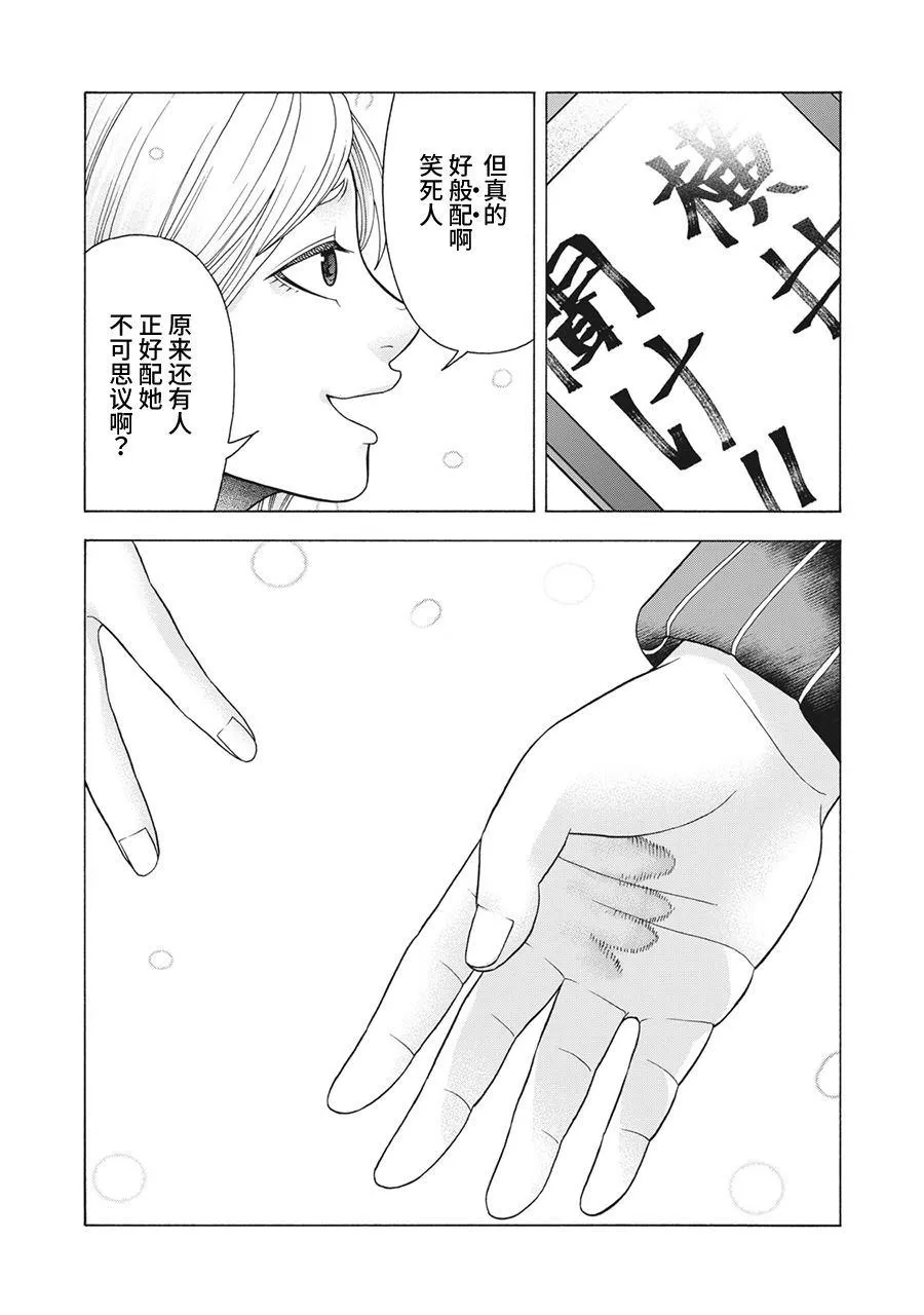 第79话 米子的雪 其六 第19页