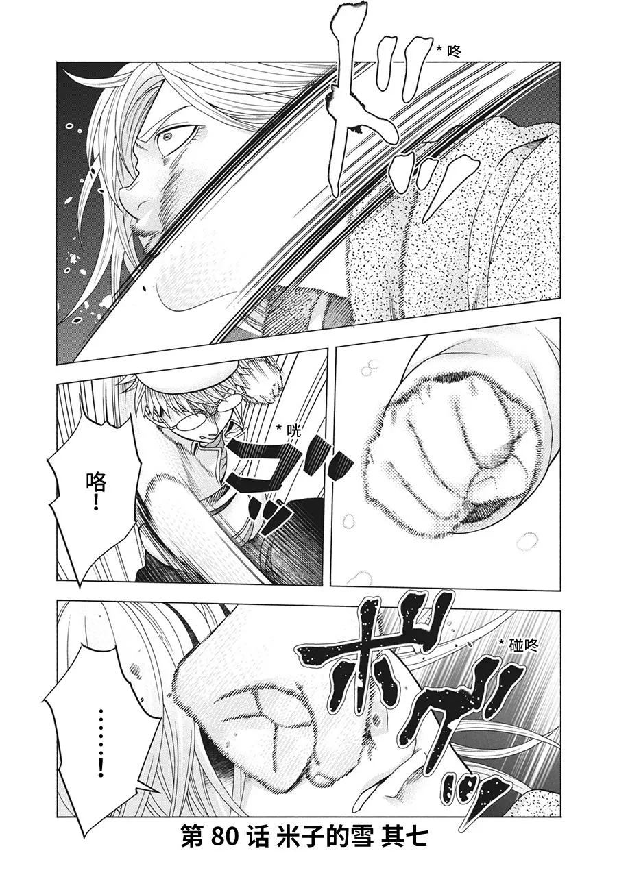 第80话 第1页