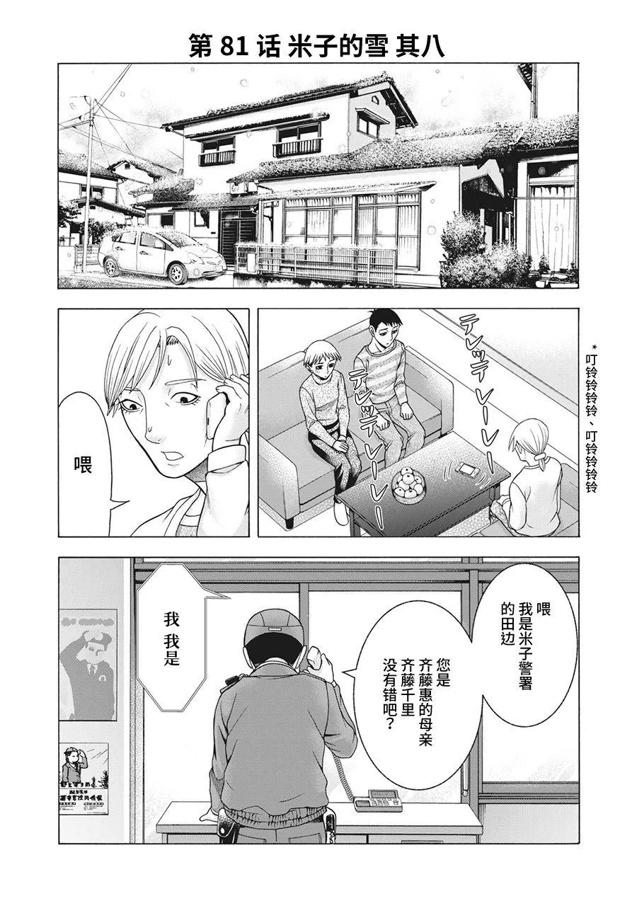 第81话 米子的雪 其八 第1页