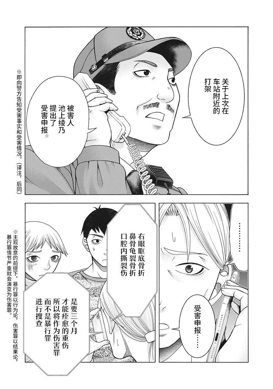 第81话 米子的雪 其八 第2页