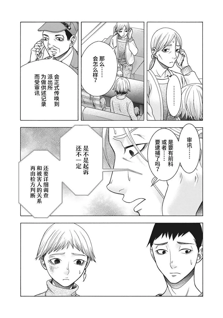 第81话 米子的雪 其八 第3页
