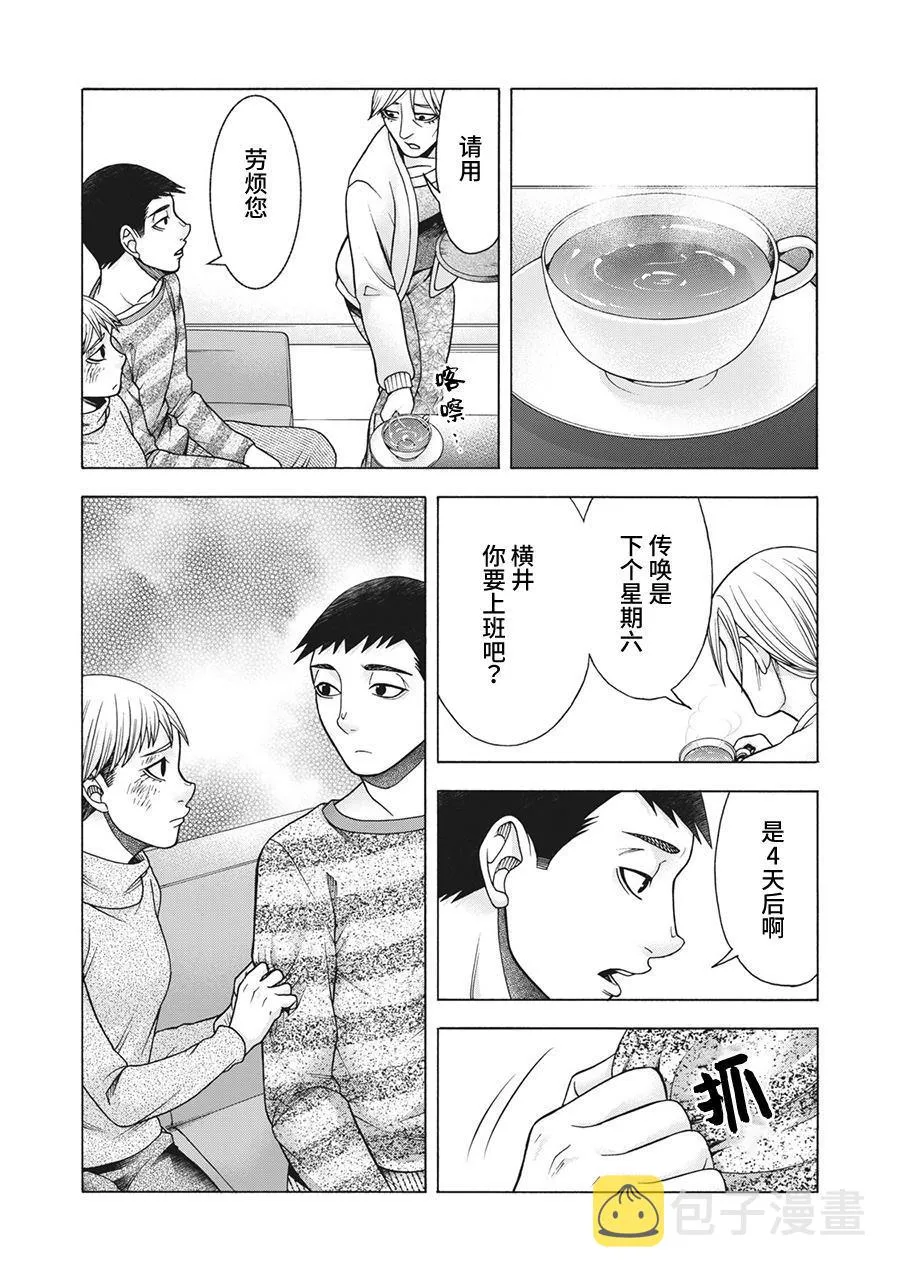 第81话 米子的雪 其八 第4页