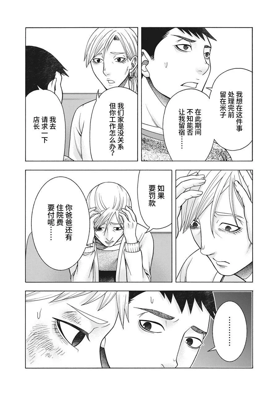 第81话 米子的雪 其八 第5页