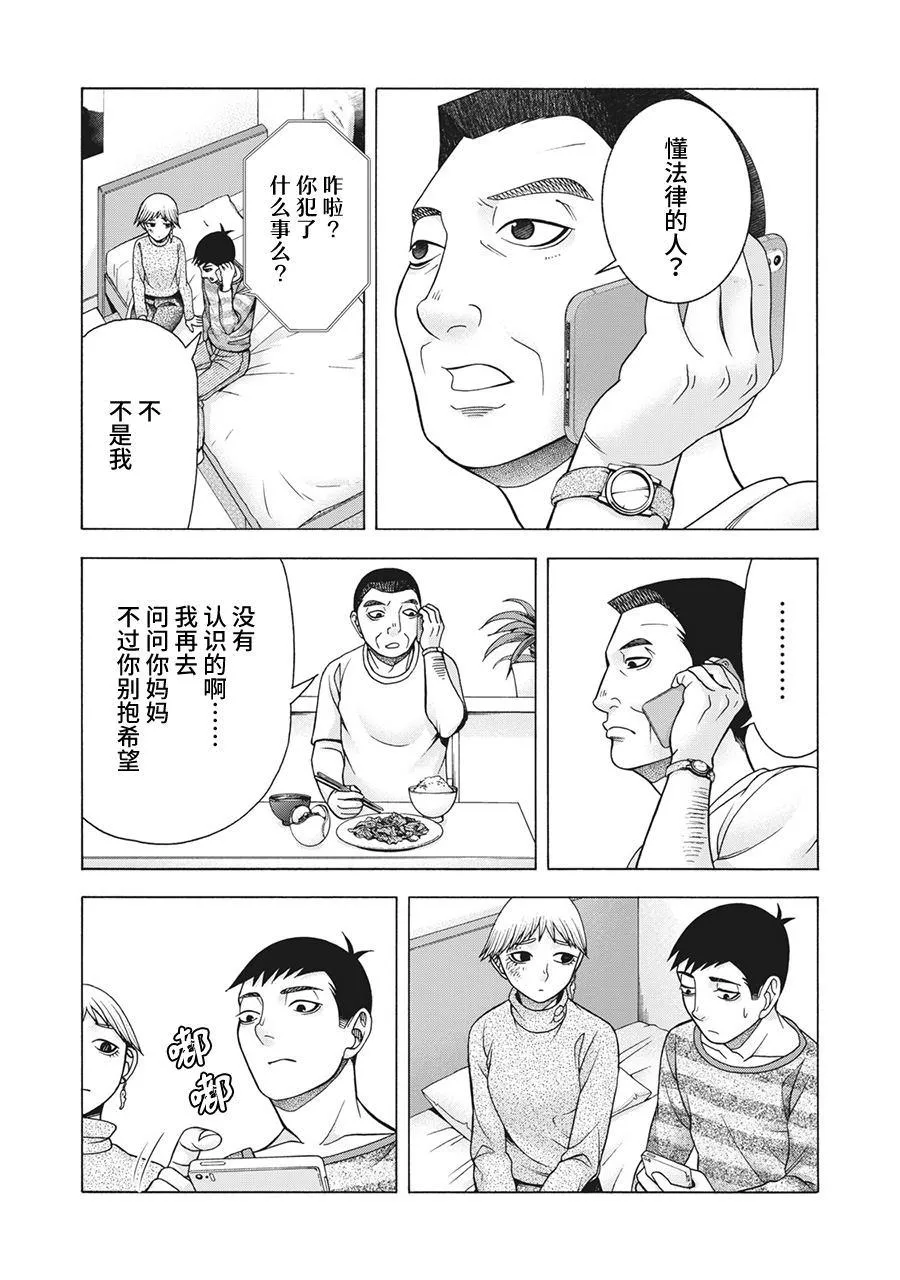 第81话 米子的雪 其八 第6页