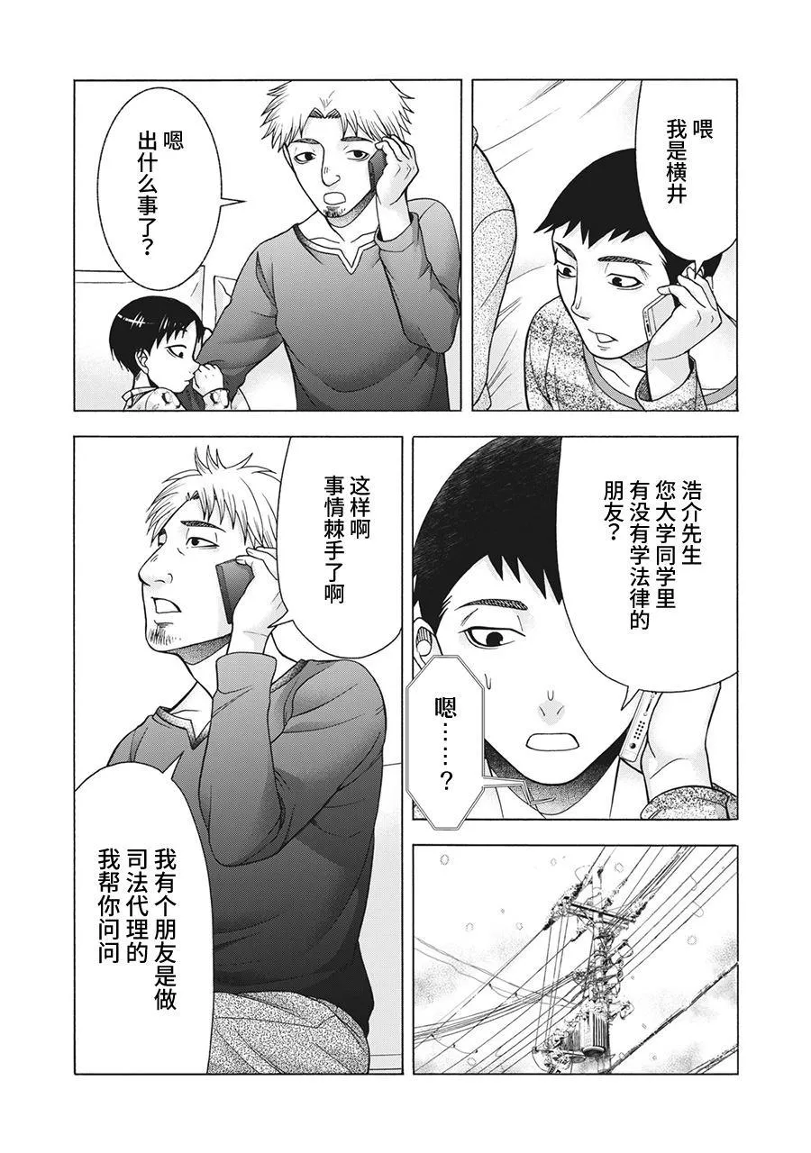 第81话 米子的雪 其八 第7页