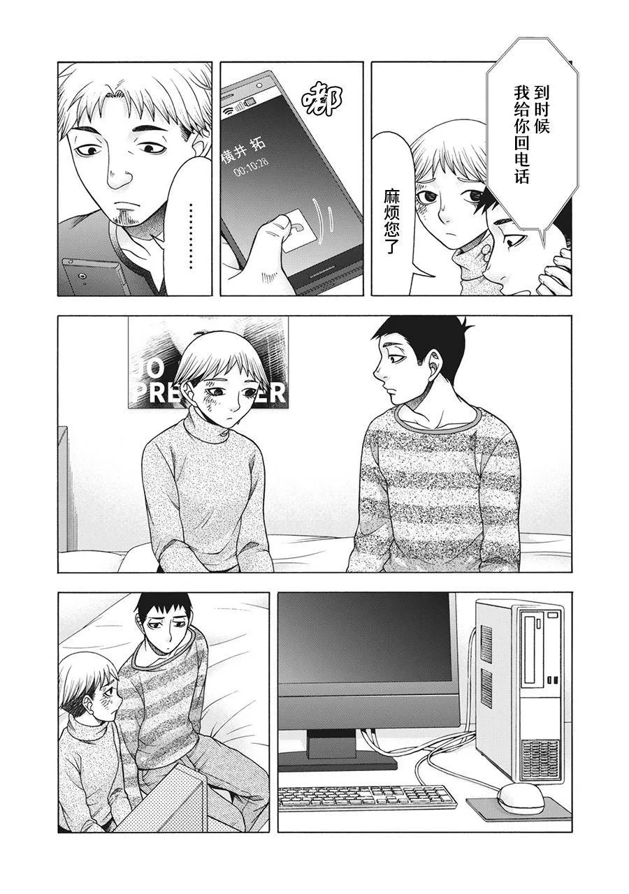 第81话 米子的雪 其八 第8页