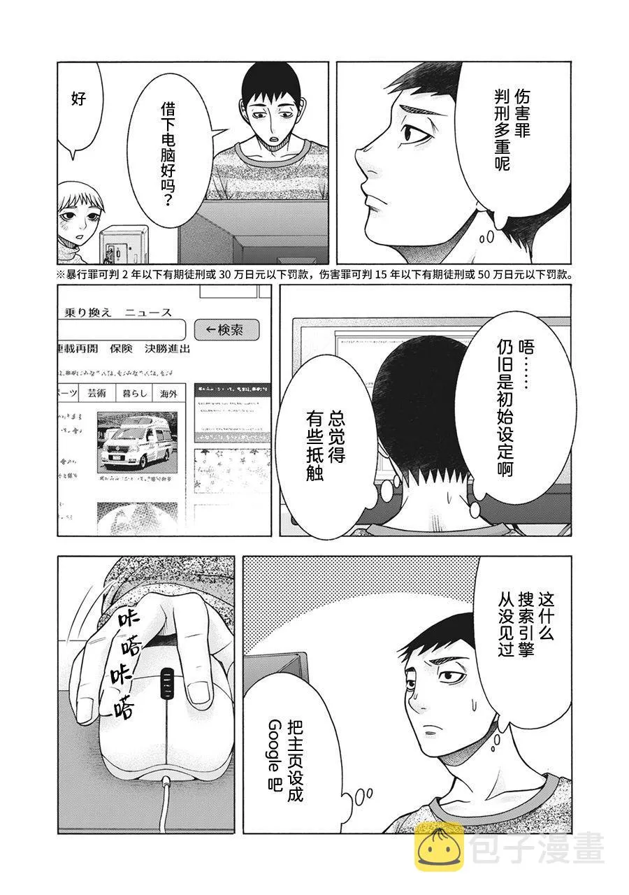 第81话 米子的雪 其八 第9页