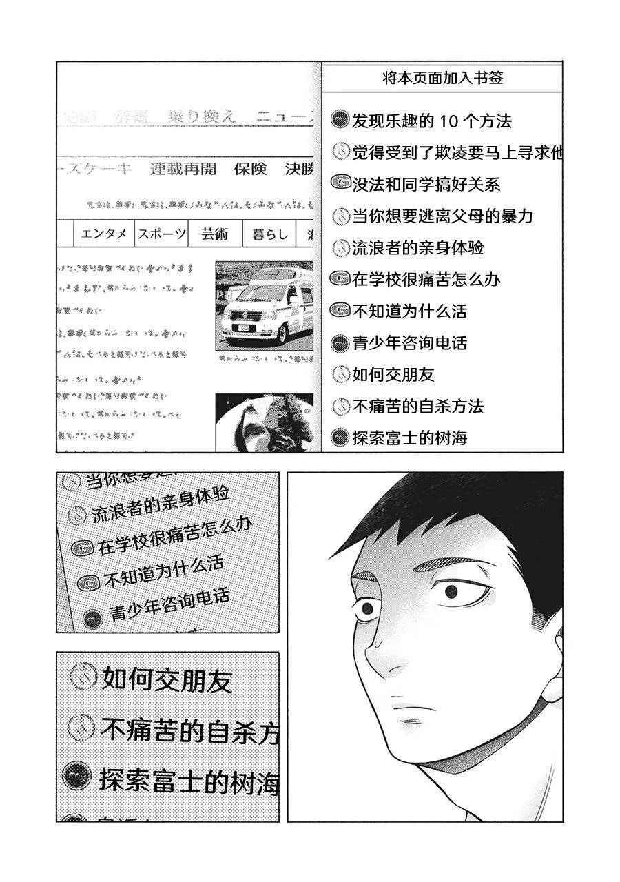 第81话 米子的雪 其八 第10页