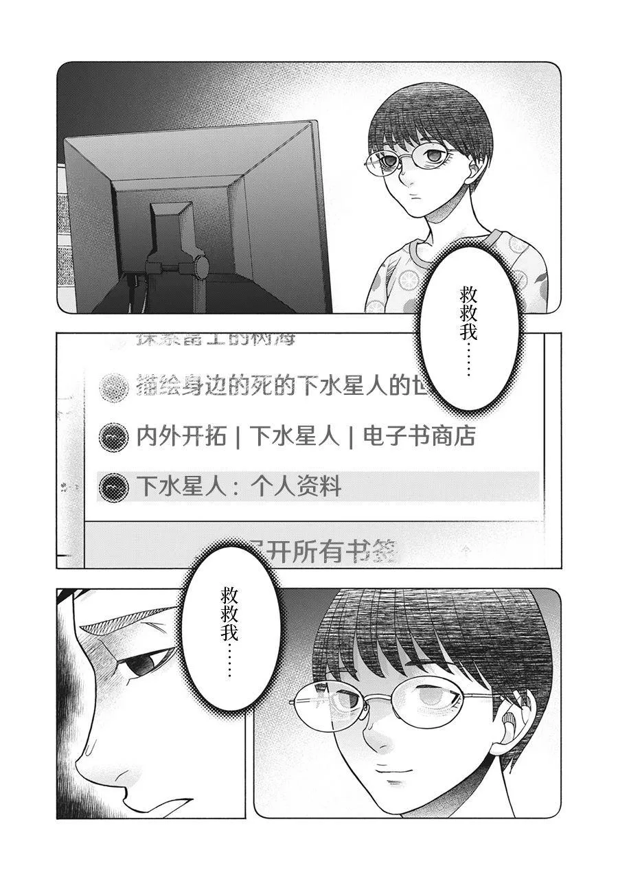 第81话 米子的雪 其八 第11页