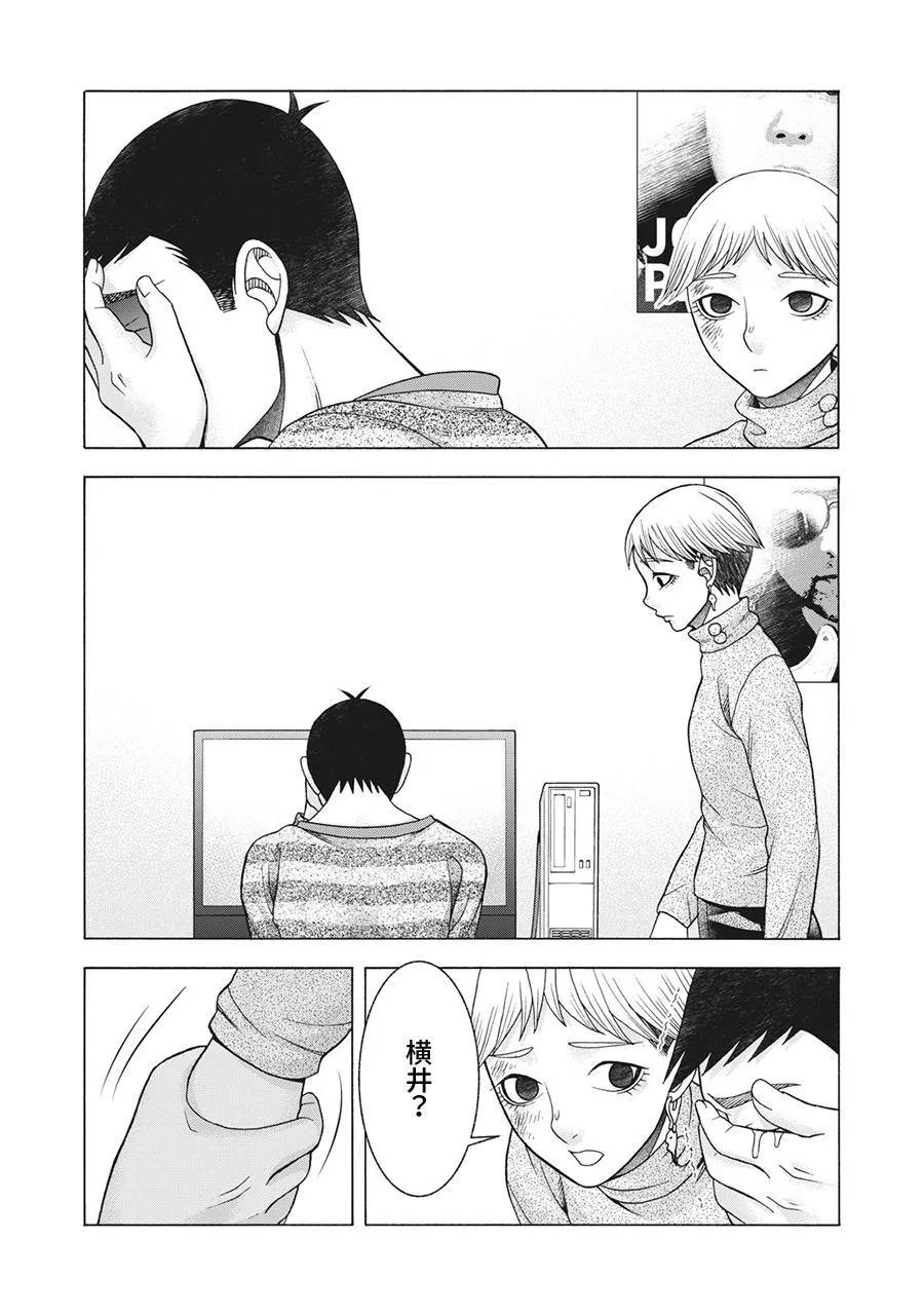 第81话 米子的雪 其八 第12页
