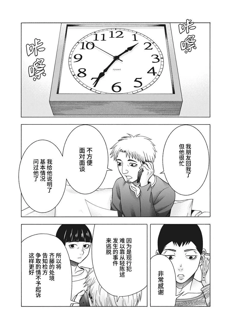 第81话 米子的雪 其八 第14页