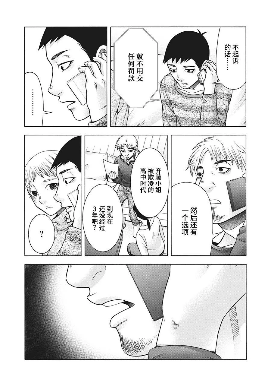 第81话 米子的雪 其八 第15页