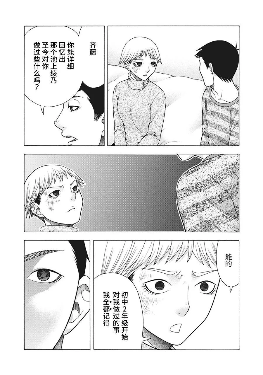 第81话 米子的雪 其八 第17页
