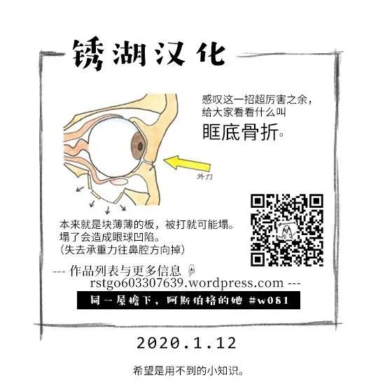 第81话 米子的雪 其八 第20页