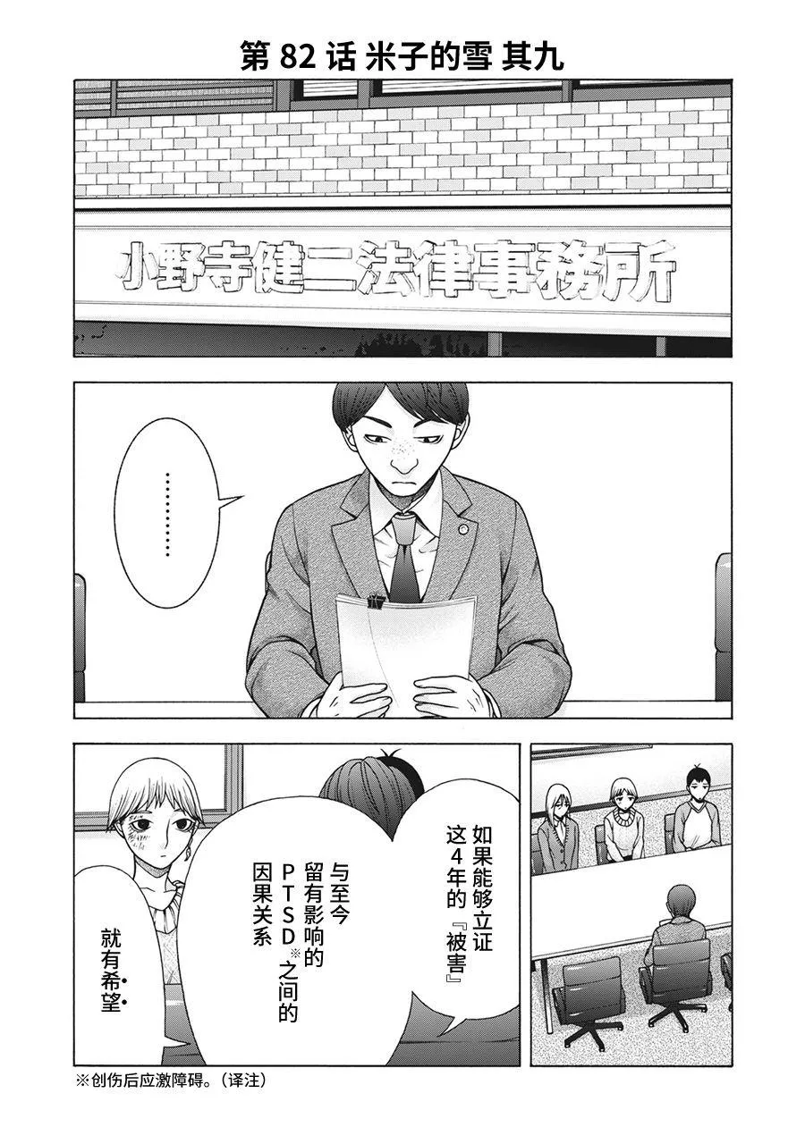 第82话 米子的雪 其九 第1页