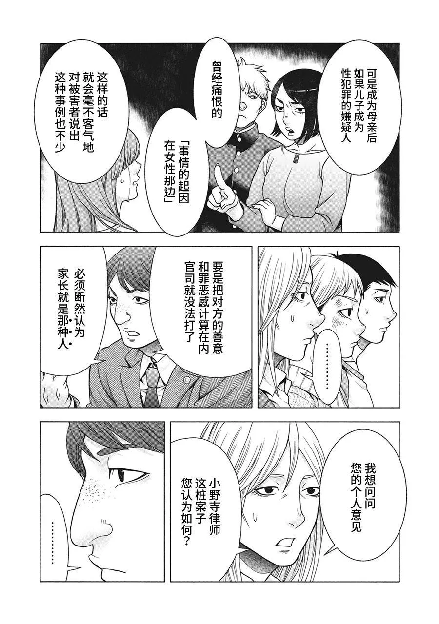 第82话 米子的雪 其九 第5页