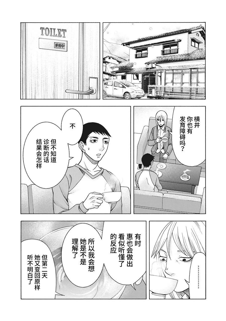 第82话 米子的雪 其九 第11页