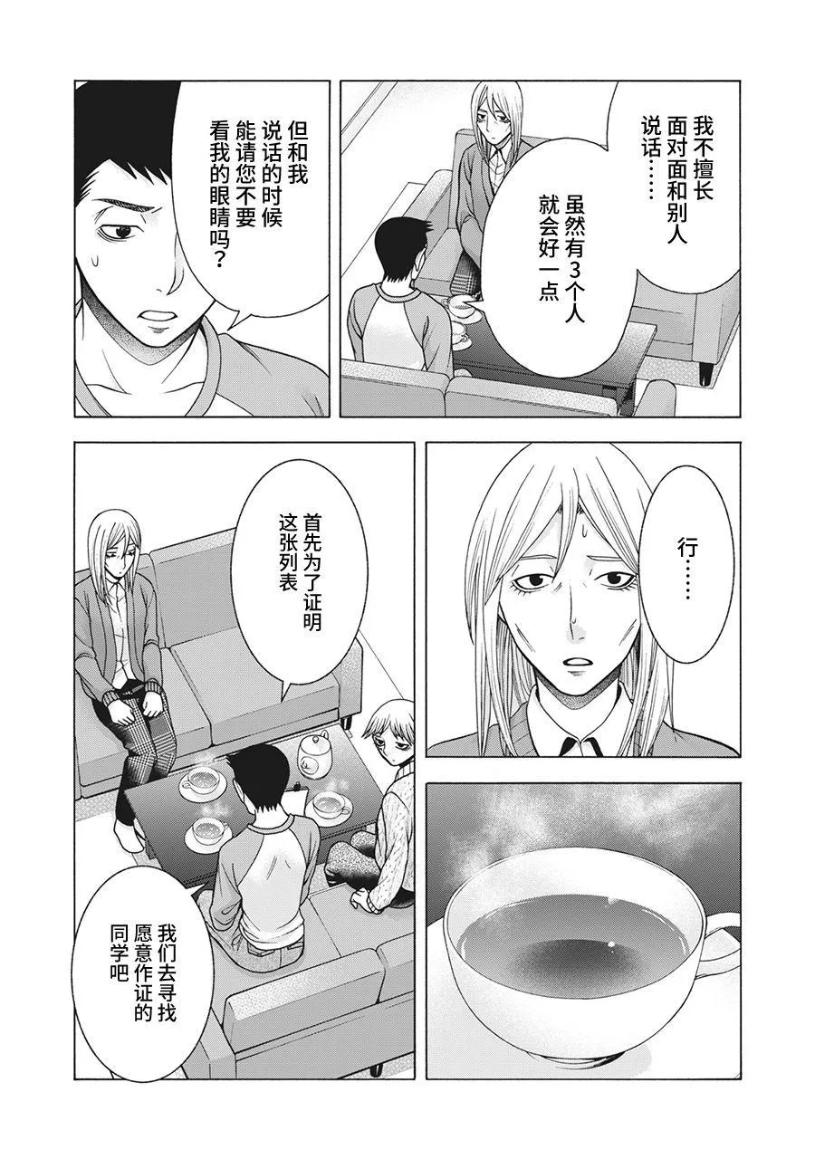 第82话 米子的雪 其九 第17页