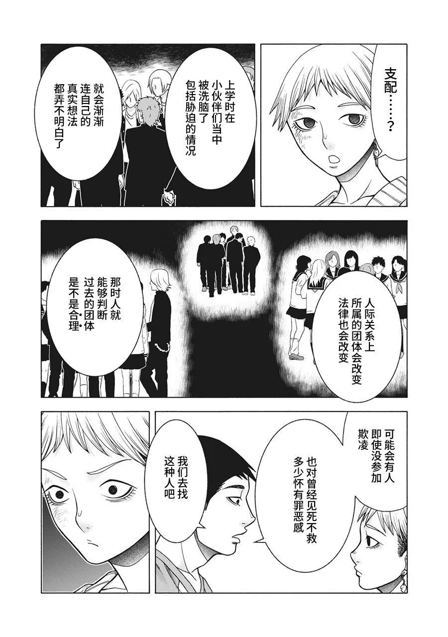 第82话 米子的雪 其九 第19页