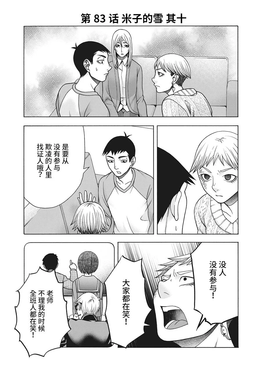 第83话 米子的雪 其十 第1页