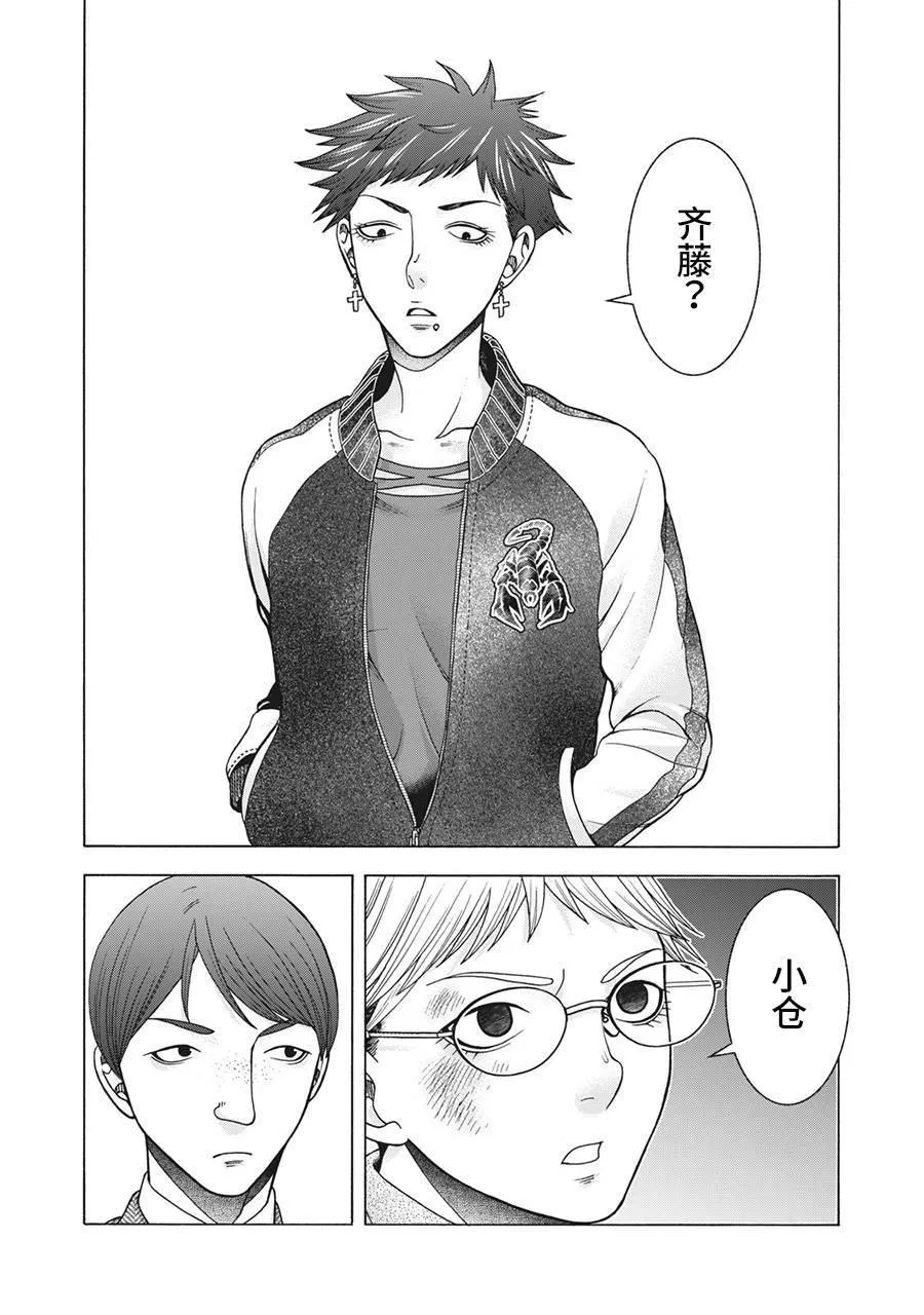 第84话 米子的雪 其十一 第2页