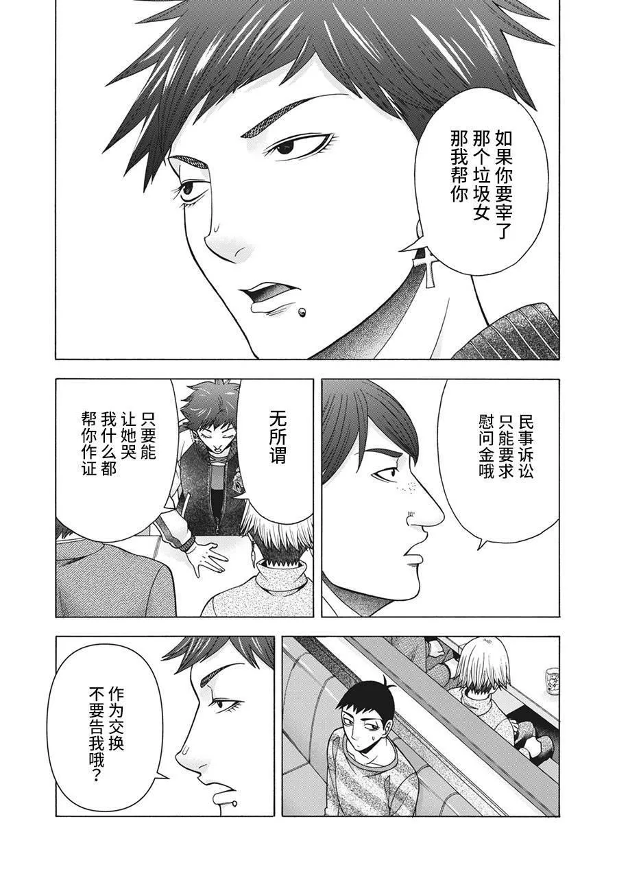 第84话 米子的雪 其十一 第3页