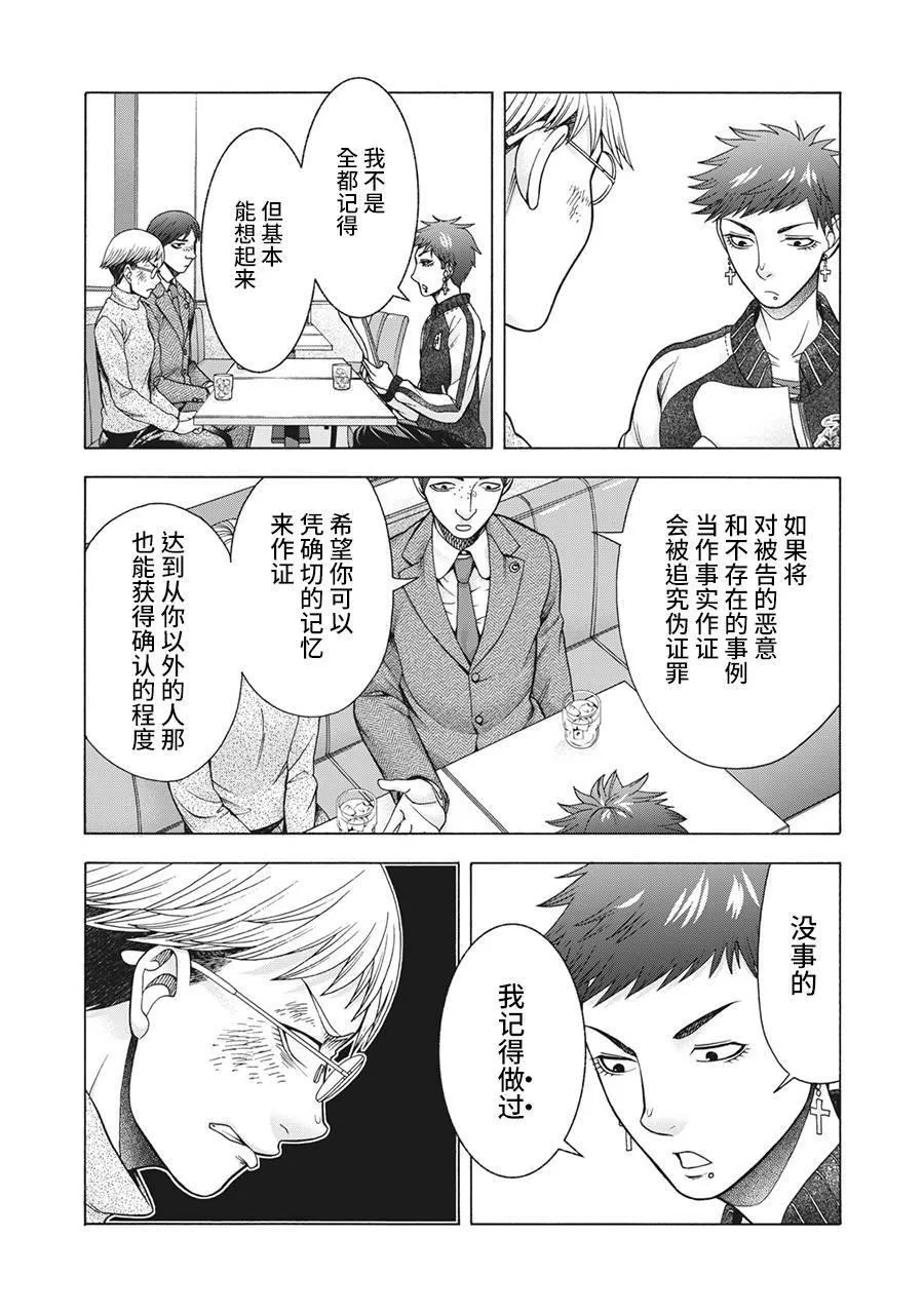 第84话 米子的雪 其十一 第5页