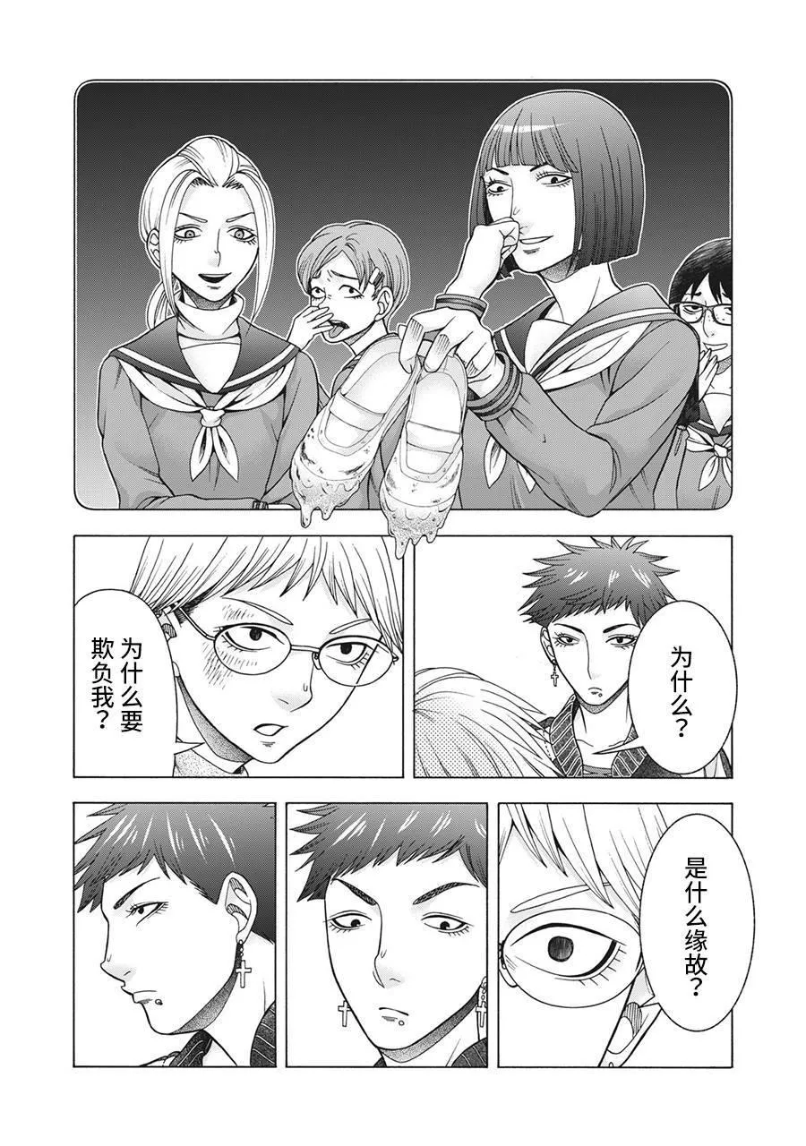 第84话 米子的雪 其十一 第6页