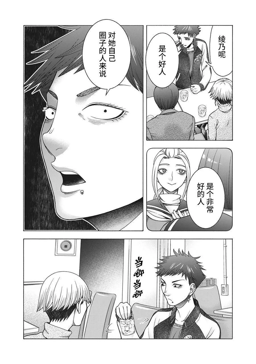 第84话 米子的雪 其十一 第7页
