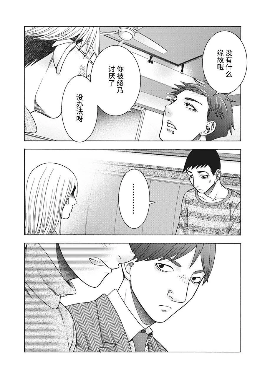 第84话 米子的雪 其十一 第9页