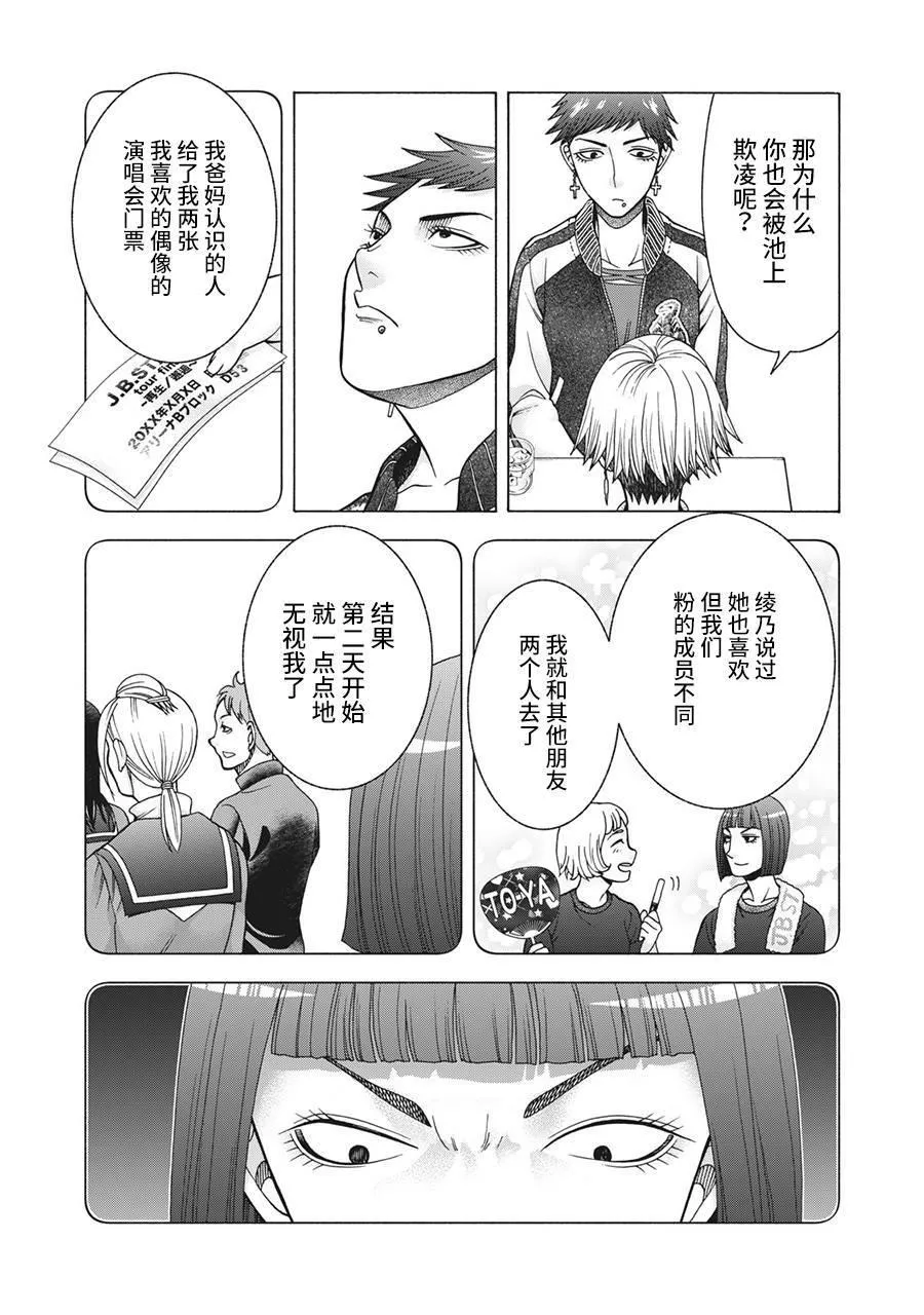 第84话 米子的雪 其十一 第10页