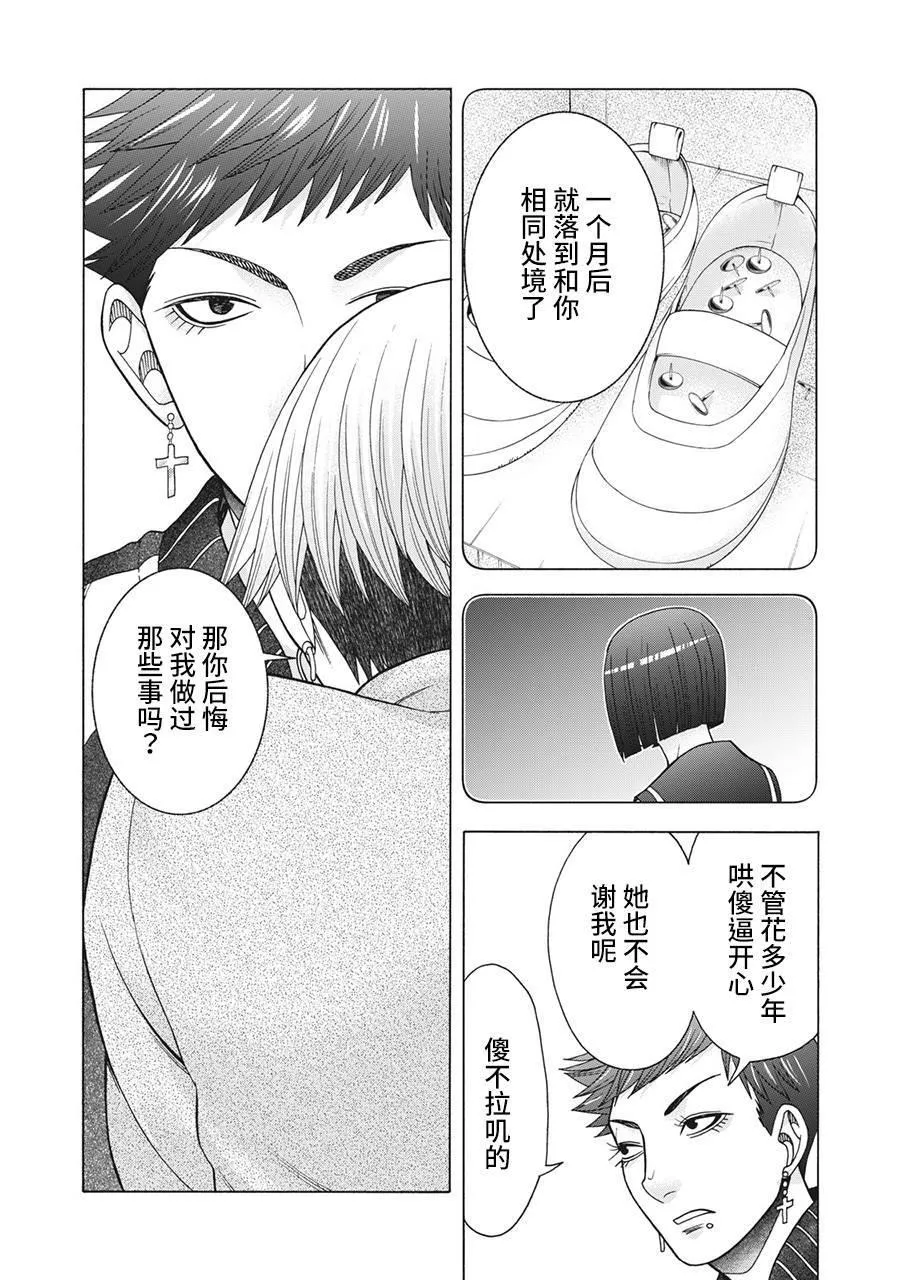 第84话 米子的雪 其十一 第11页