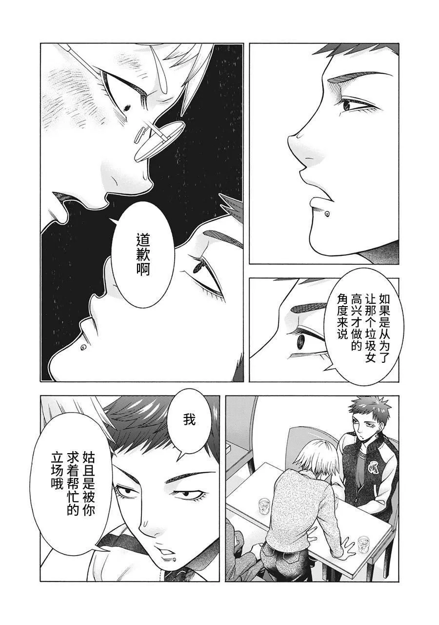 第84话 米子的雪 其十一 第12页