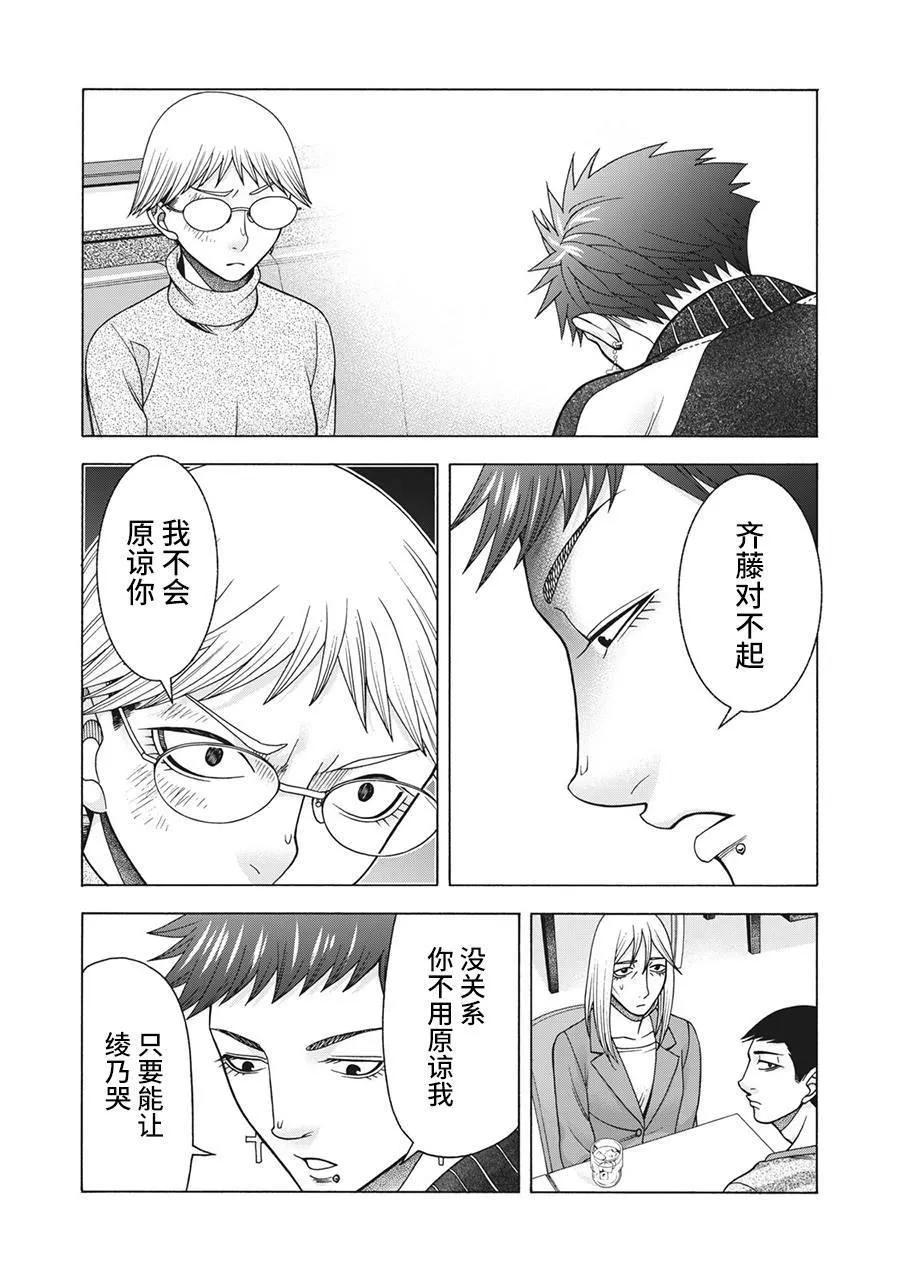 第84话 米子的雪 其十一 第14页