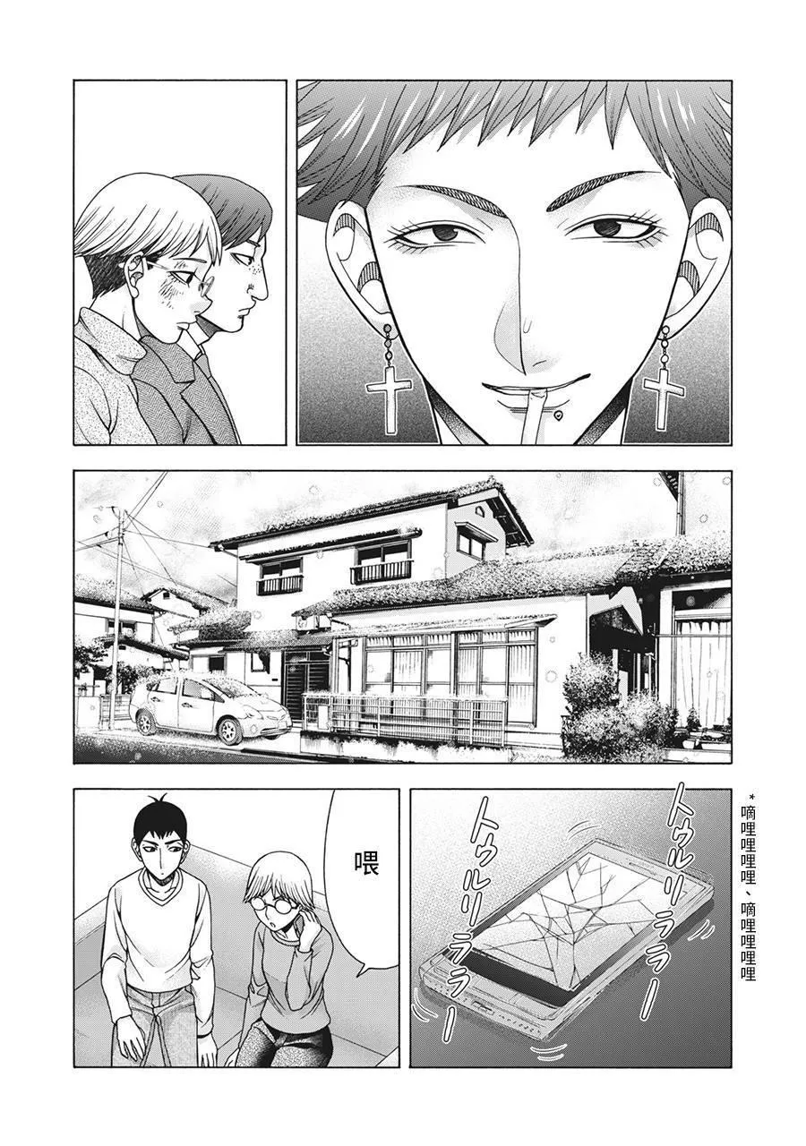 第84话 米子的雪 其十一 第16页