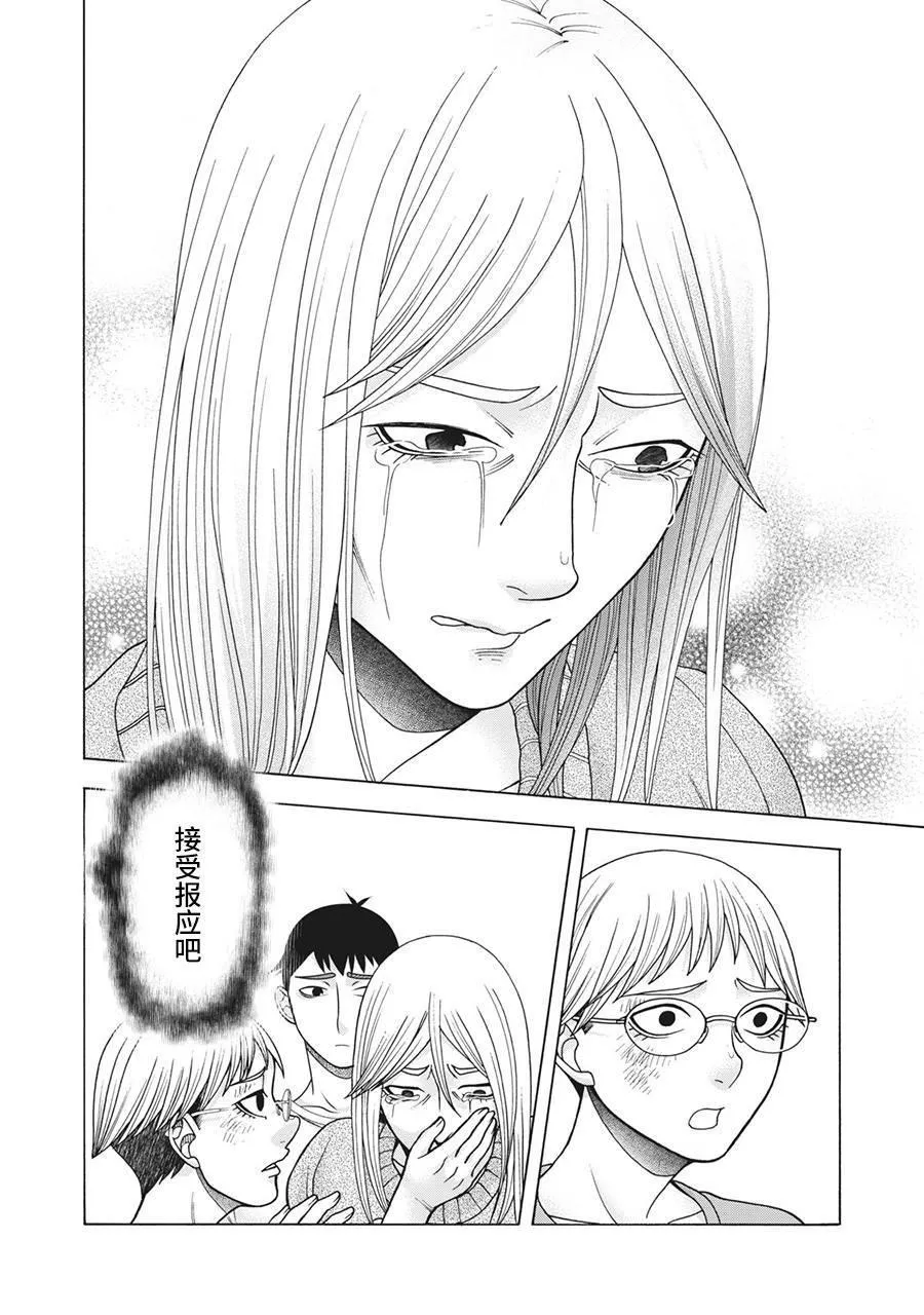 第84话 米子的雪 其十一 第20页