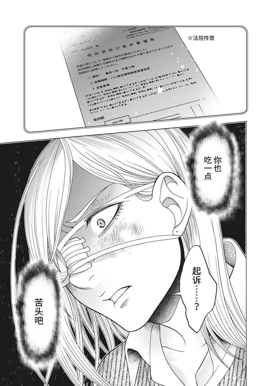 第84话 米子的雪 其十一 第21页