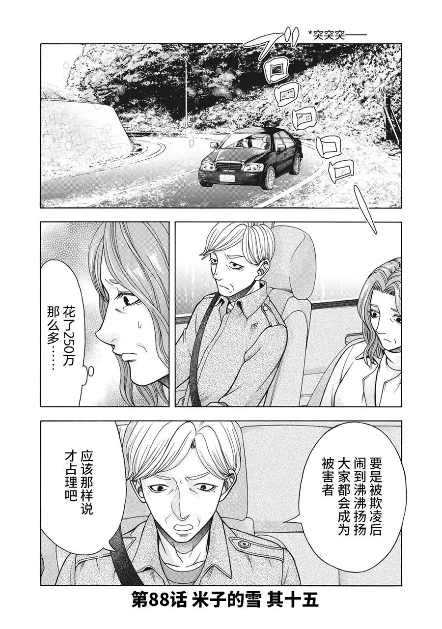 第88话 第1页