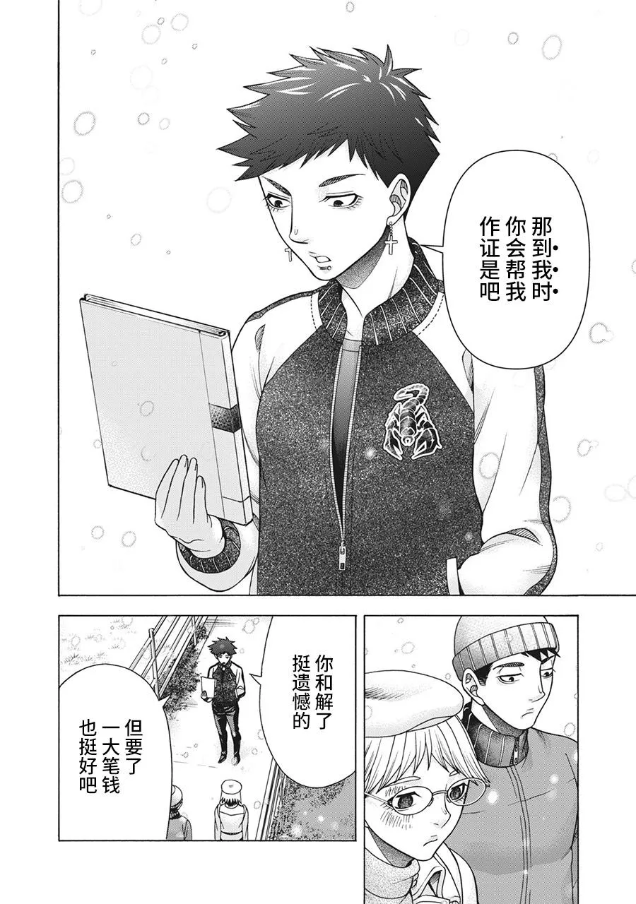 第88话 第8页