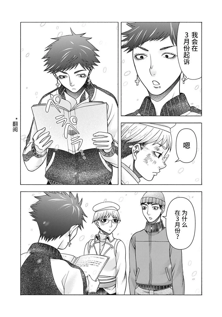 第88话 第9页