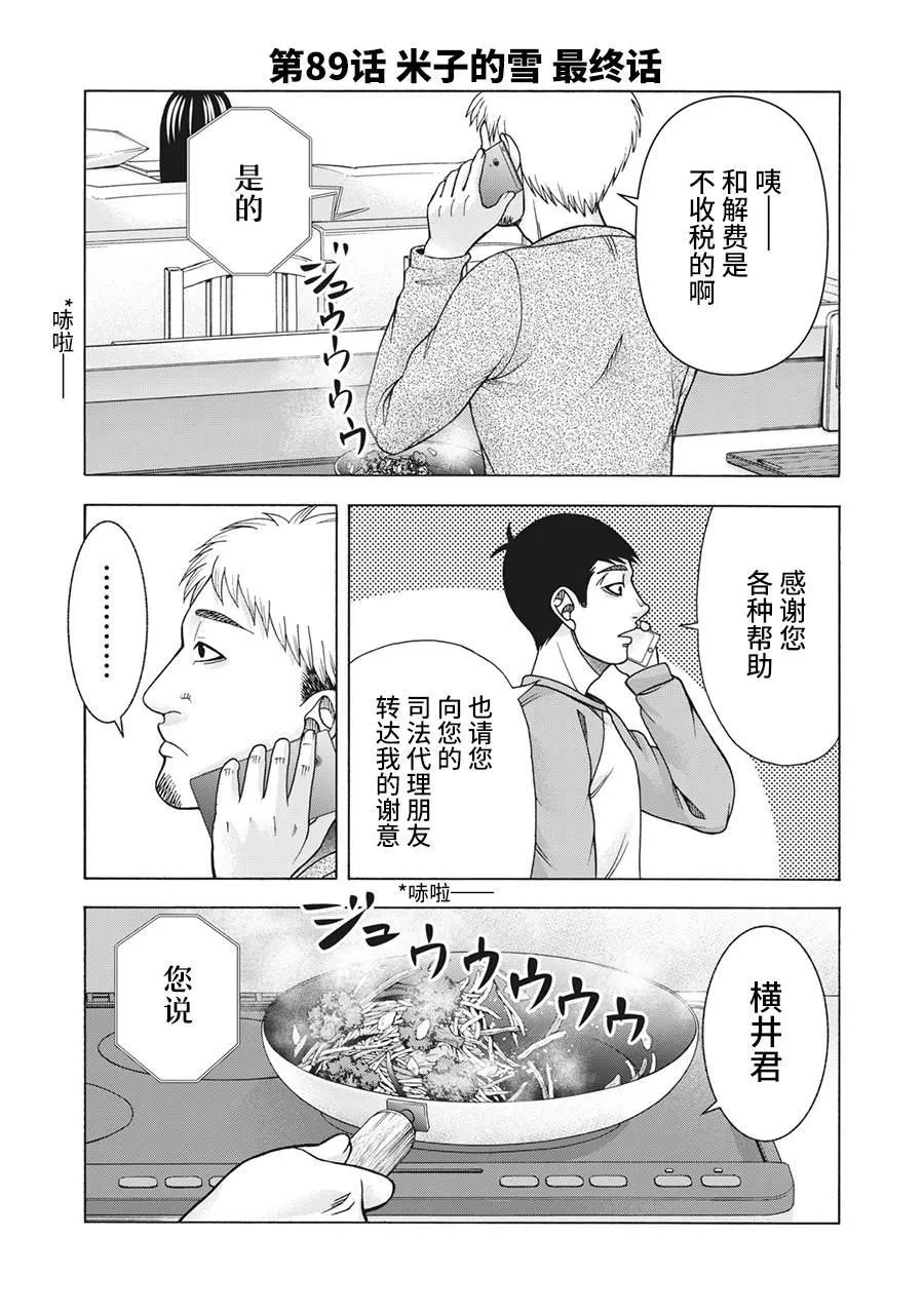 第89话 第1页