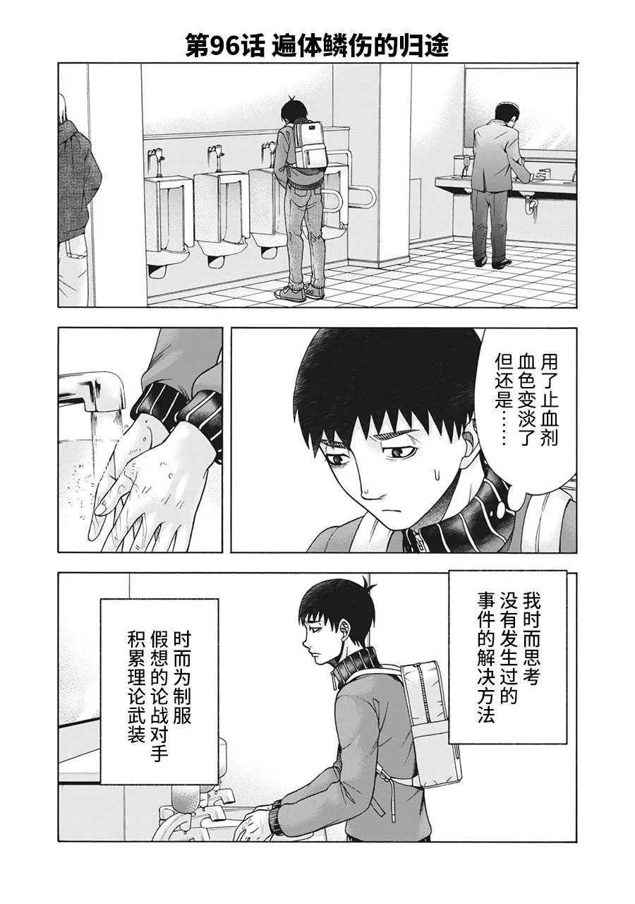 第96话 第1页