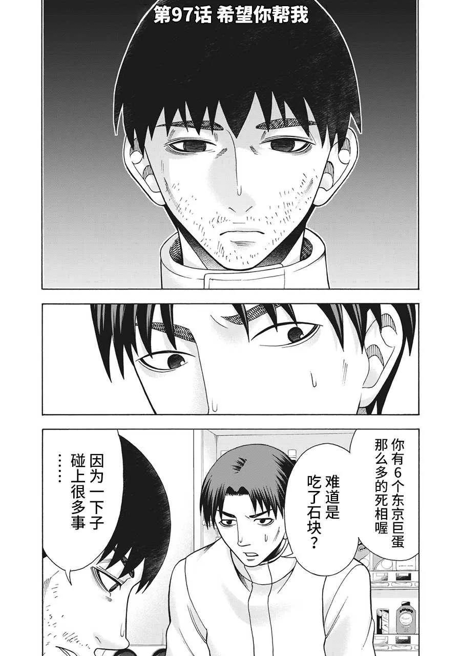 第97话 第1页