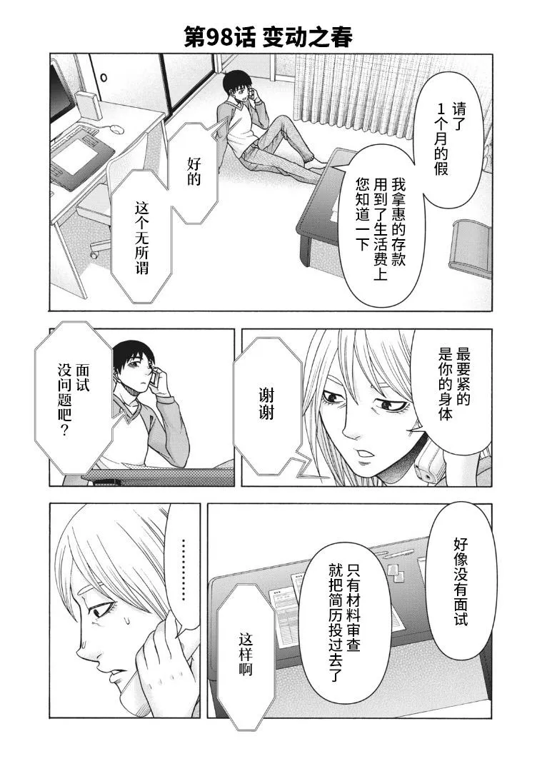 第98话 变动之春 第1页