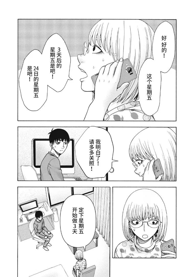 第98话 变动之春 第18页