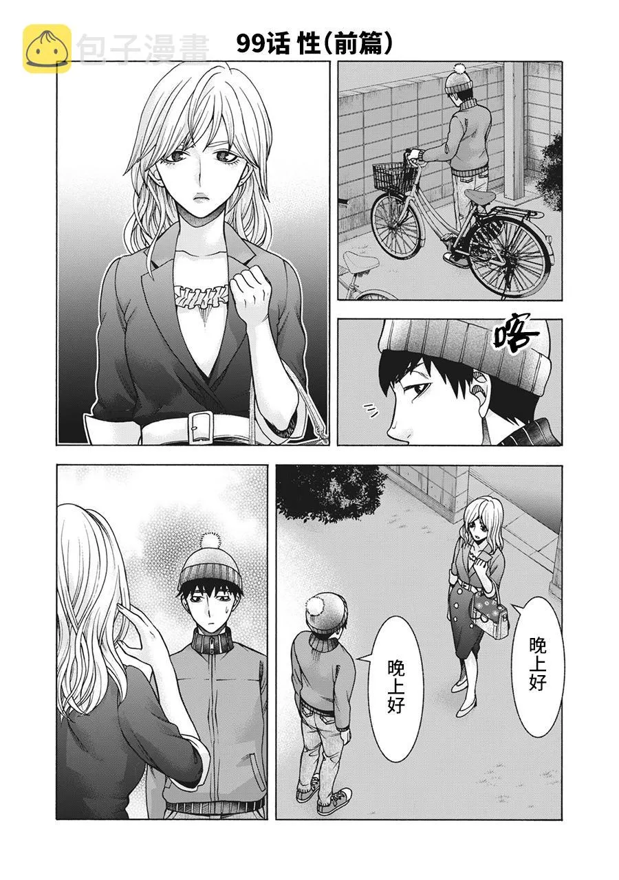 第99话 第1页