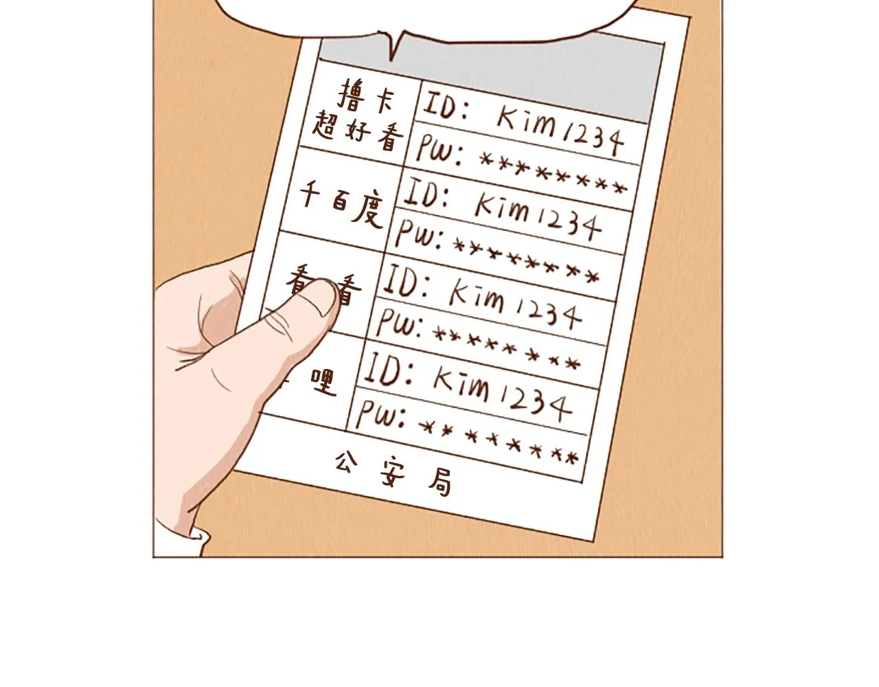 第51话 直接开始吧！ 第28页